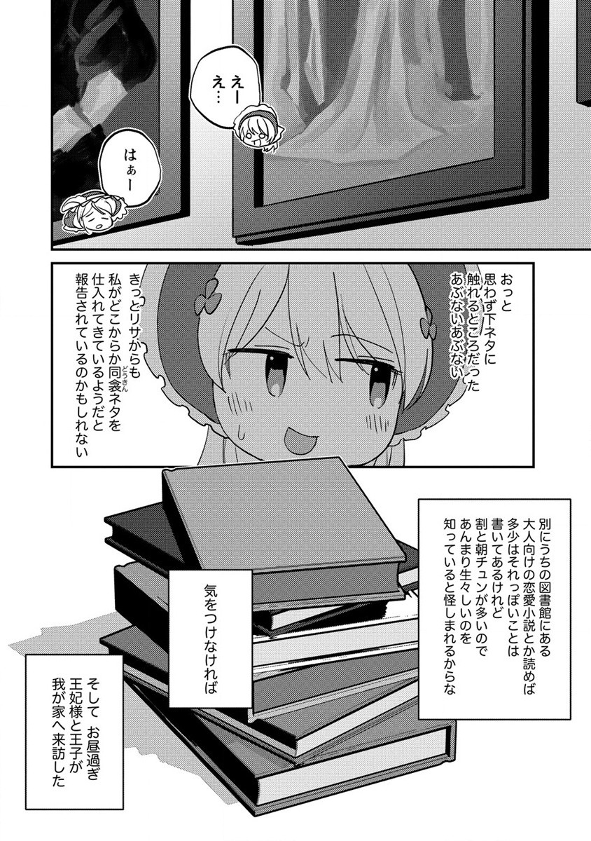 Koushaku Reijou ni Tensei shite Shimatta no de, Mental Otome na Ore wa, Zenryoku de Onnanoko wo Tanoshimimasu - Chapter 17.1 - Page 6